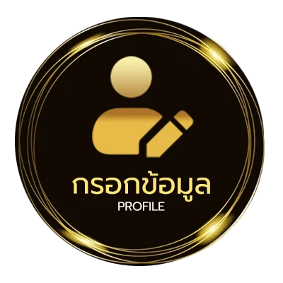 ข้อมูลสมาชิก สล็อต ฝาก ซองของขวัญ ถอน วอ เลท
